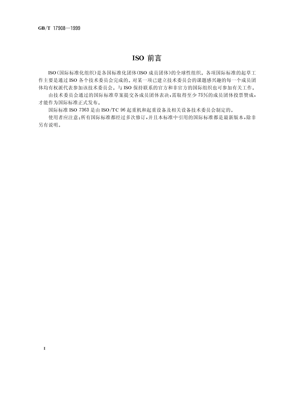 GBT 17908-1999 起重机和起重机械 技术性能和验收文件.pdf_第2页