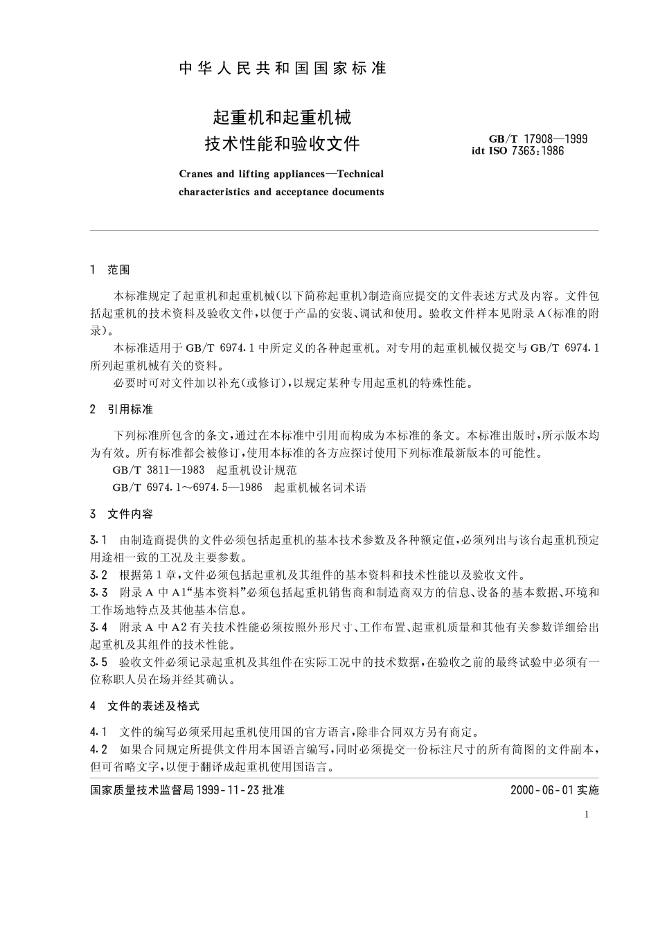 GBT 17908-1999 起重机和起重机械 技术性能和验收文件.pdf_第3页