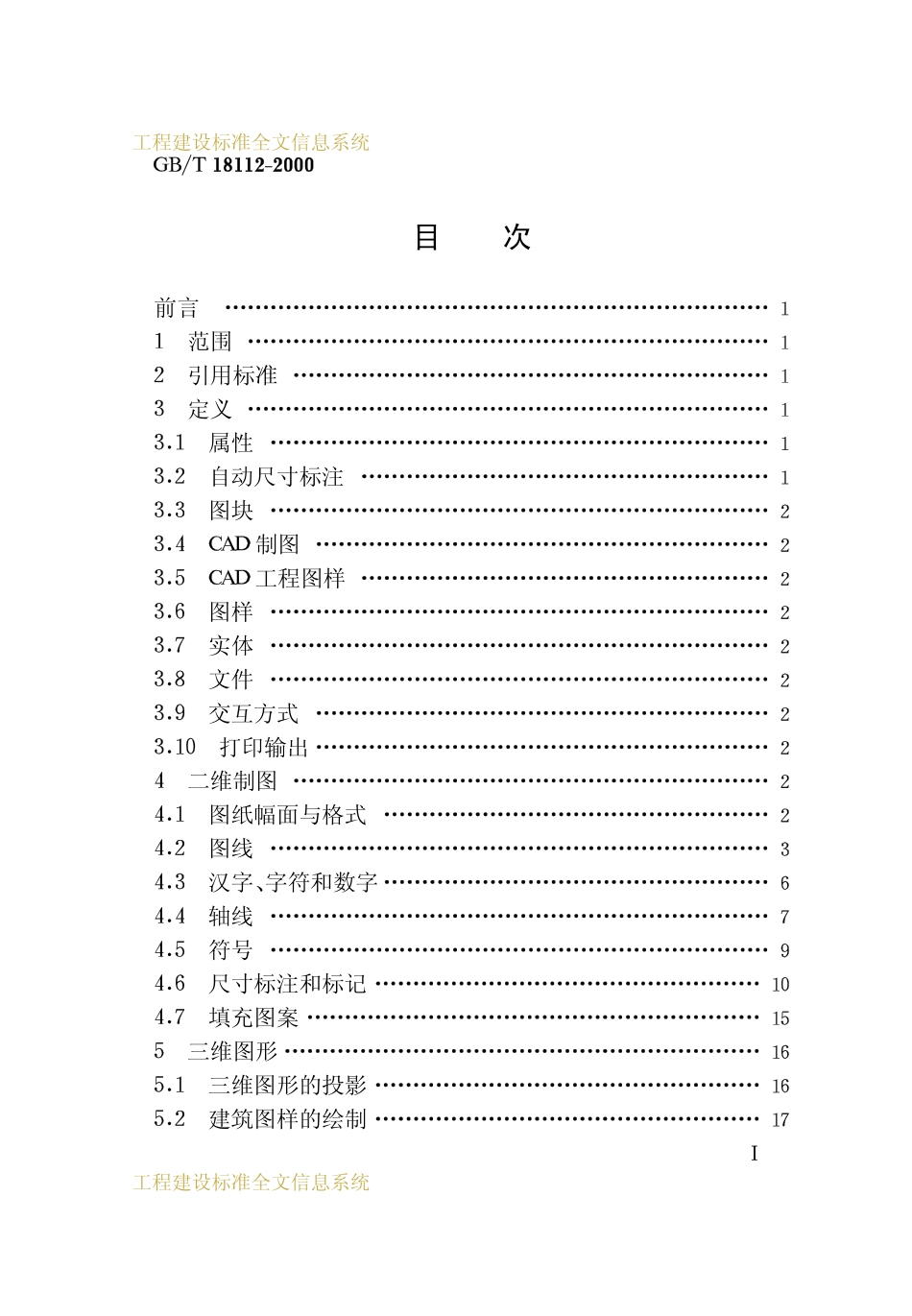 GBT 18112-2000 房屋建筑CAD制图统一规则.pdf_第2页
