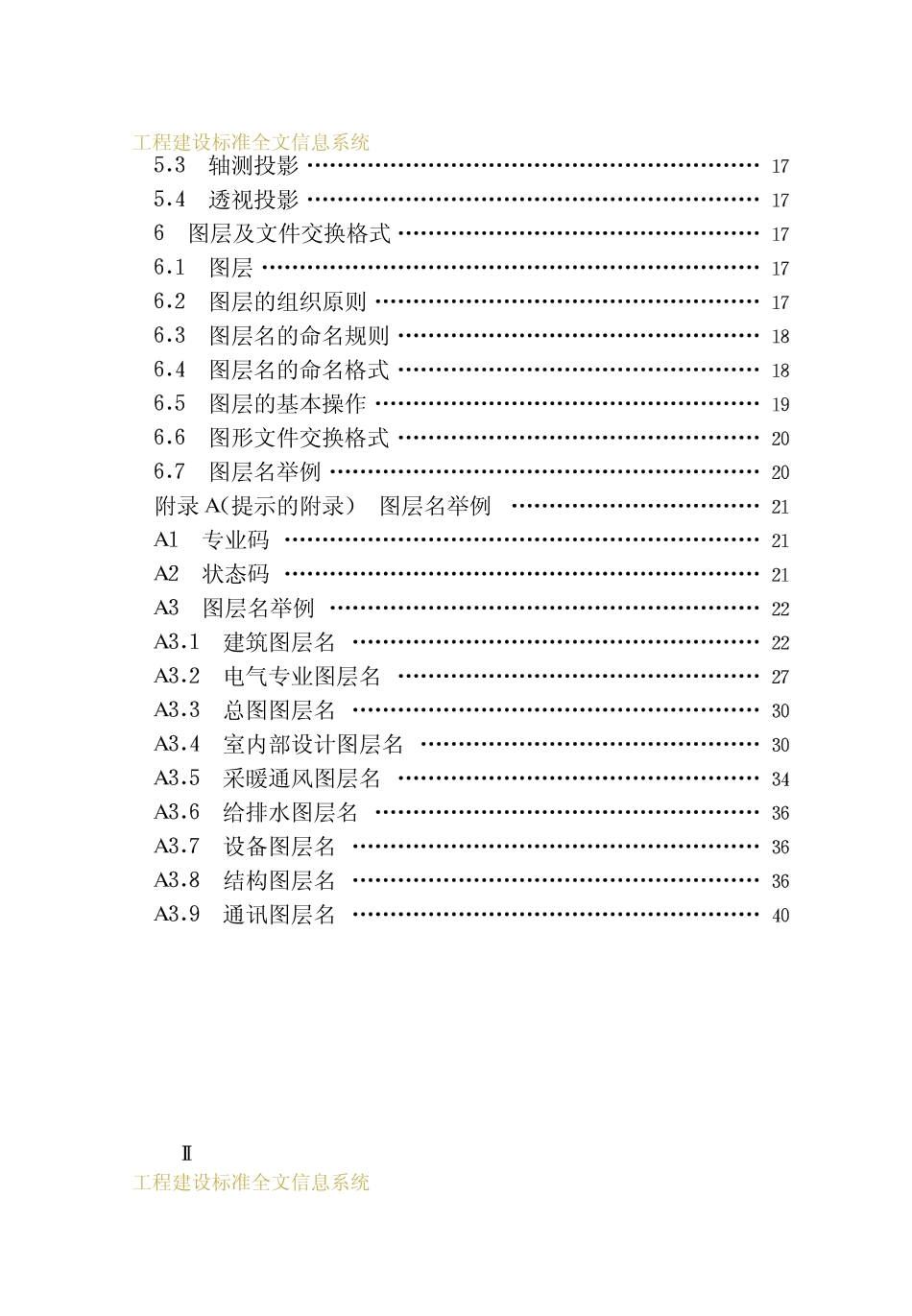 GBT 18112-2000 房屋建筑CAD制图统一规则.pdf_第3页