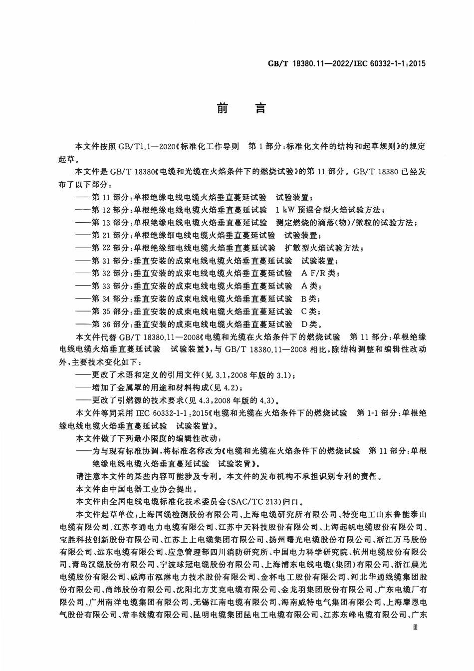 GBT 18380.11-2022 电缆和光缆在火焰条件下的燃烧试验 第11部分:单根绝缘电线电缆火焰垂直蔓延试验 试验装置.pdf_第3页