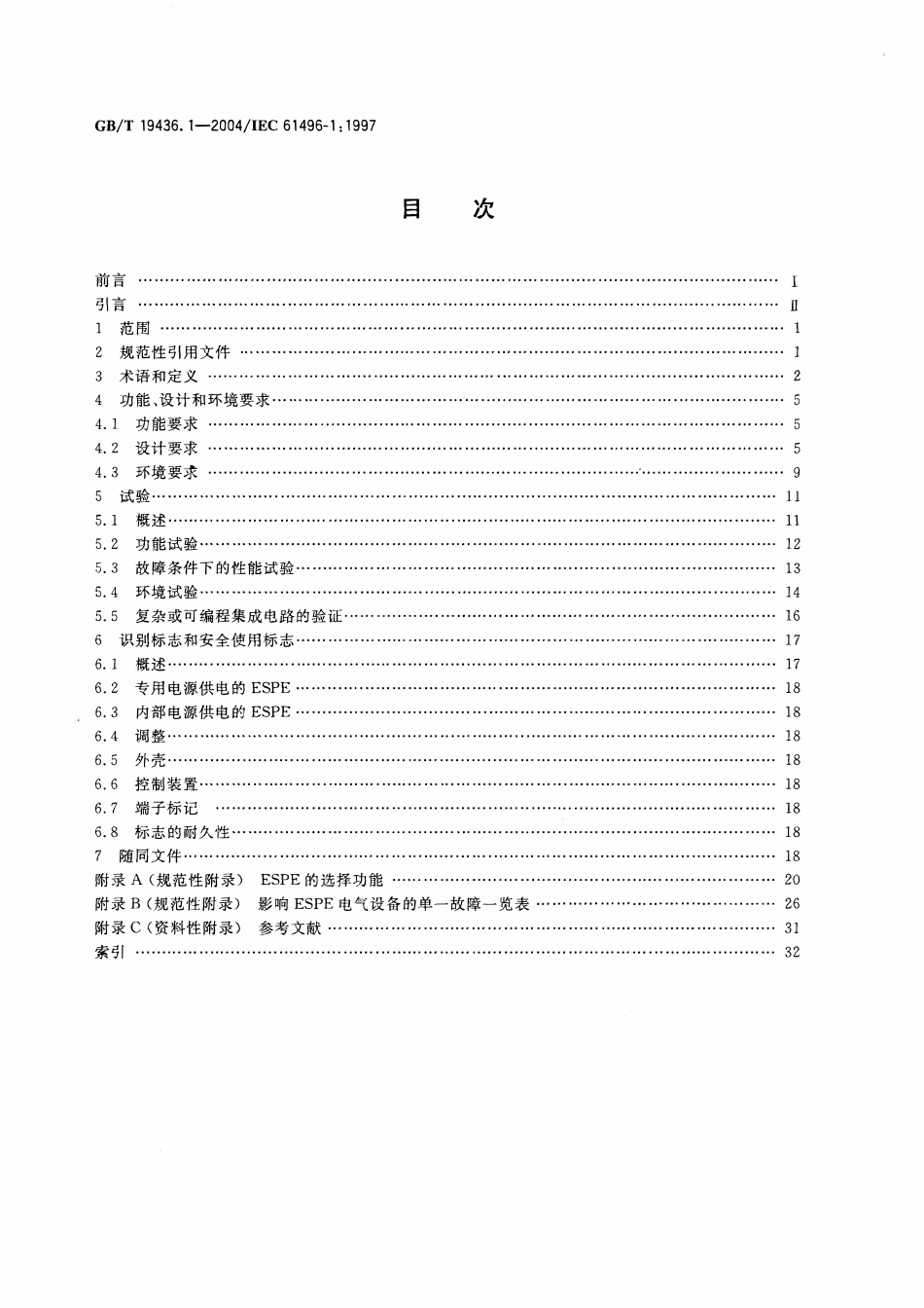 GBT 19436.1-2004 机械电气安全 电敏防护装置.pdf_第2页