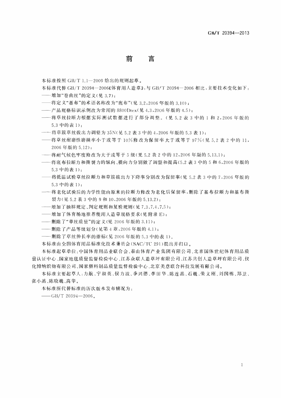 GBT 20394-2013 体育用人造草.pdf_第3页