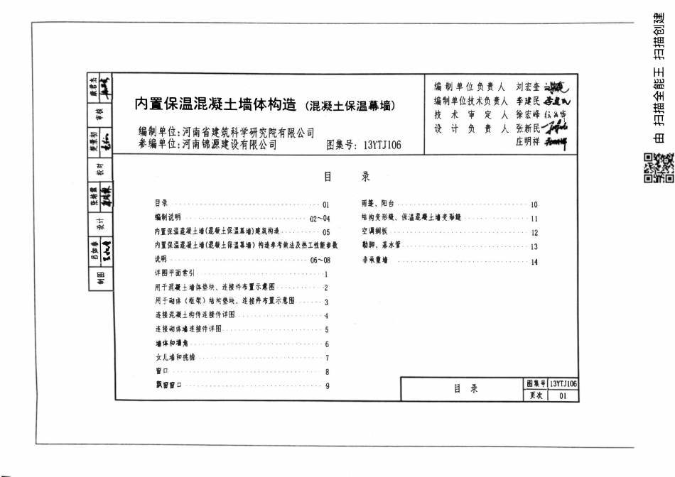 13YTJ106 内置保温混凝土墙建筑构造.pdf_第2页