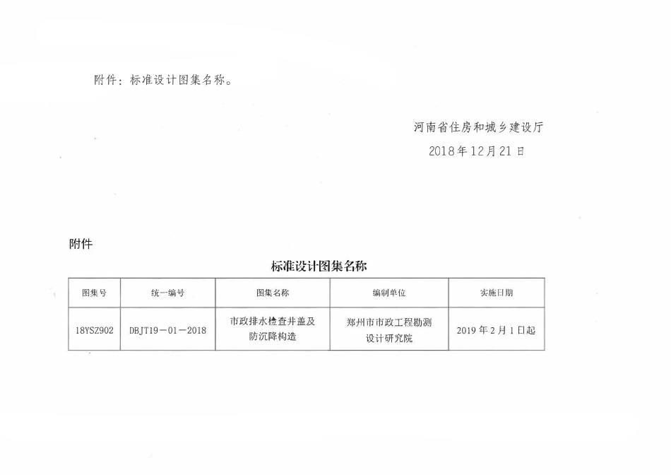 18YSZ902 市政排水检查井盖及防沉降构造.pdf_第3页