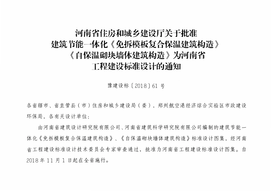 18YTJ115 建筑节能一体化——免拆模板复合保温建筑构造.pdf_第2页