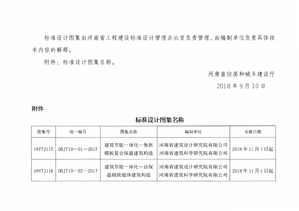 18YTJ115 建筑节能一体化——免拆模板复合保温建筑构造.pdf_第3页