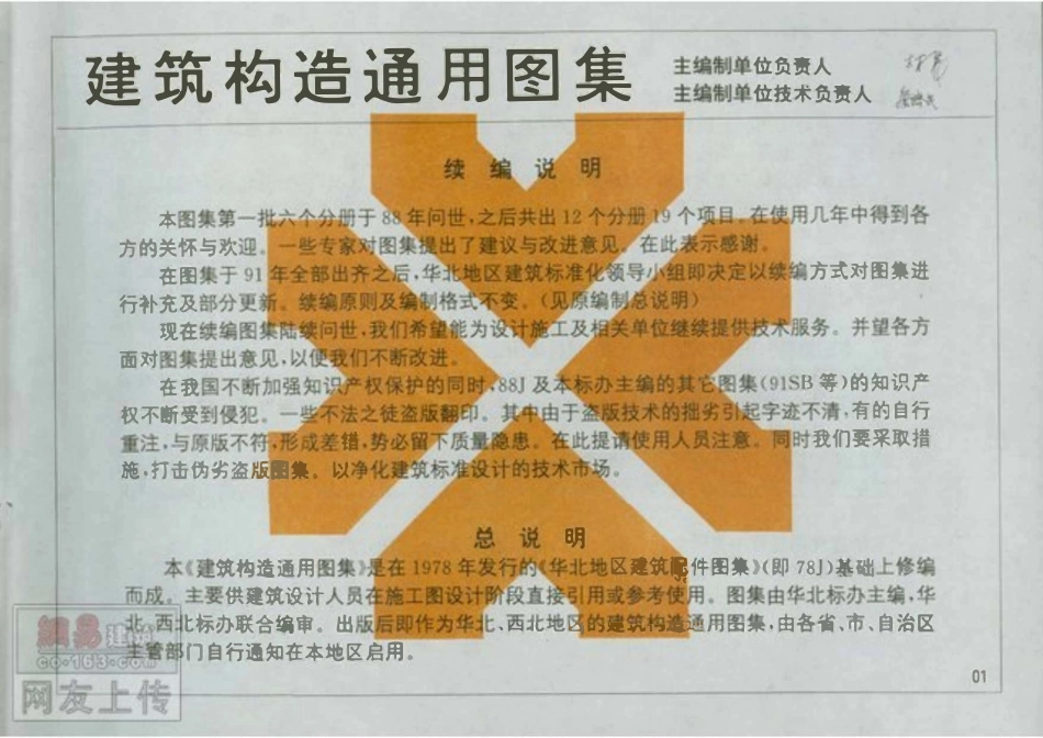 88JX3 建筑构造通用图集-客房装修.pdf_第2页