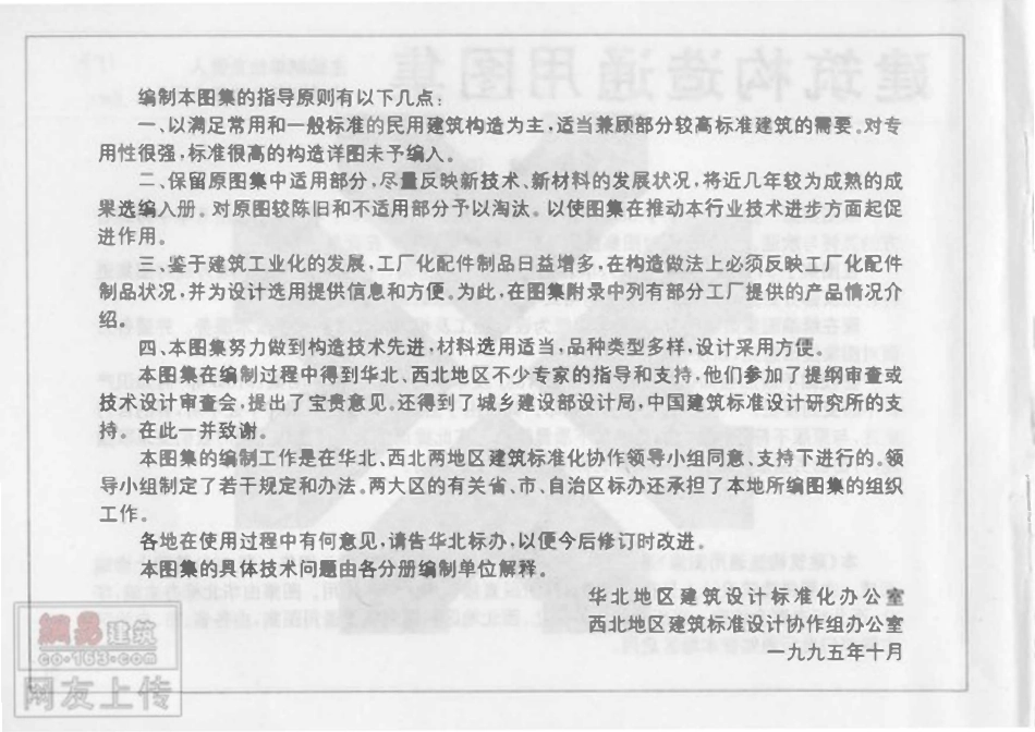 88JX3 建筑构造通用图集-客房装修.pdf_第3页