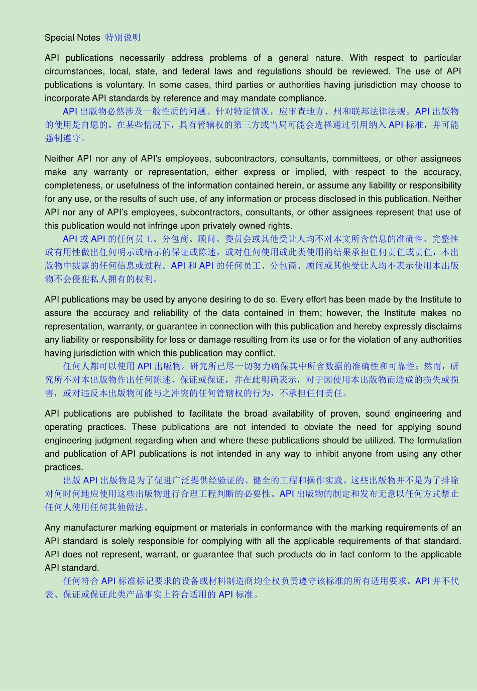 API 620-2021 大型焊接低压储罐的设计与建造(中英文对照版).pdf_第2页