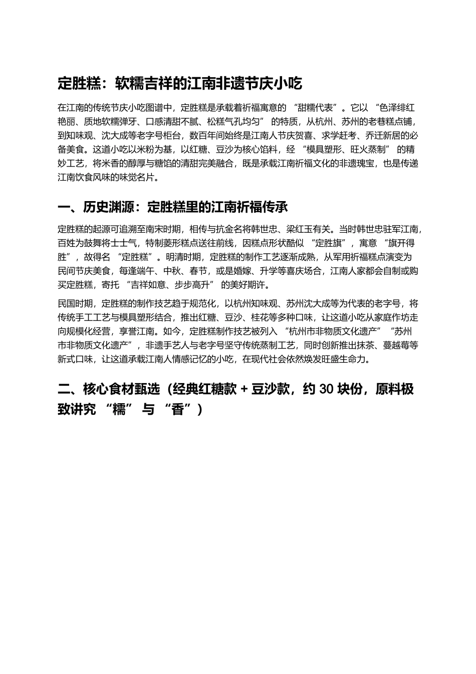定胜糕:软糯吉祥的江南非遗节庆小吃.docx_第1页