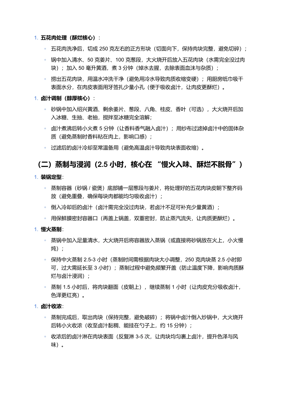 杭州东坡肉:酥烂醇厚的浙菜非遗经典名菜.docx_第3页