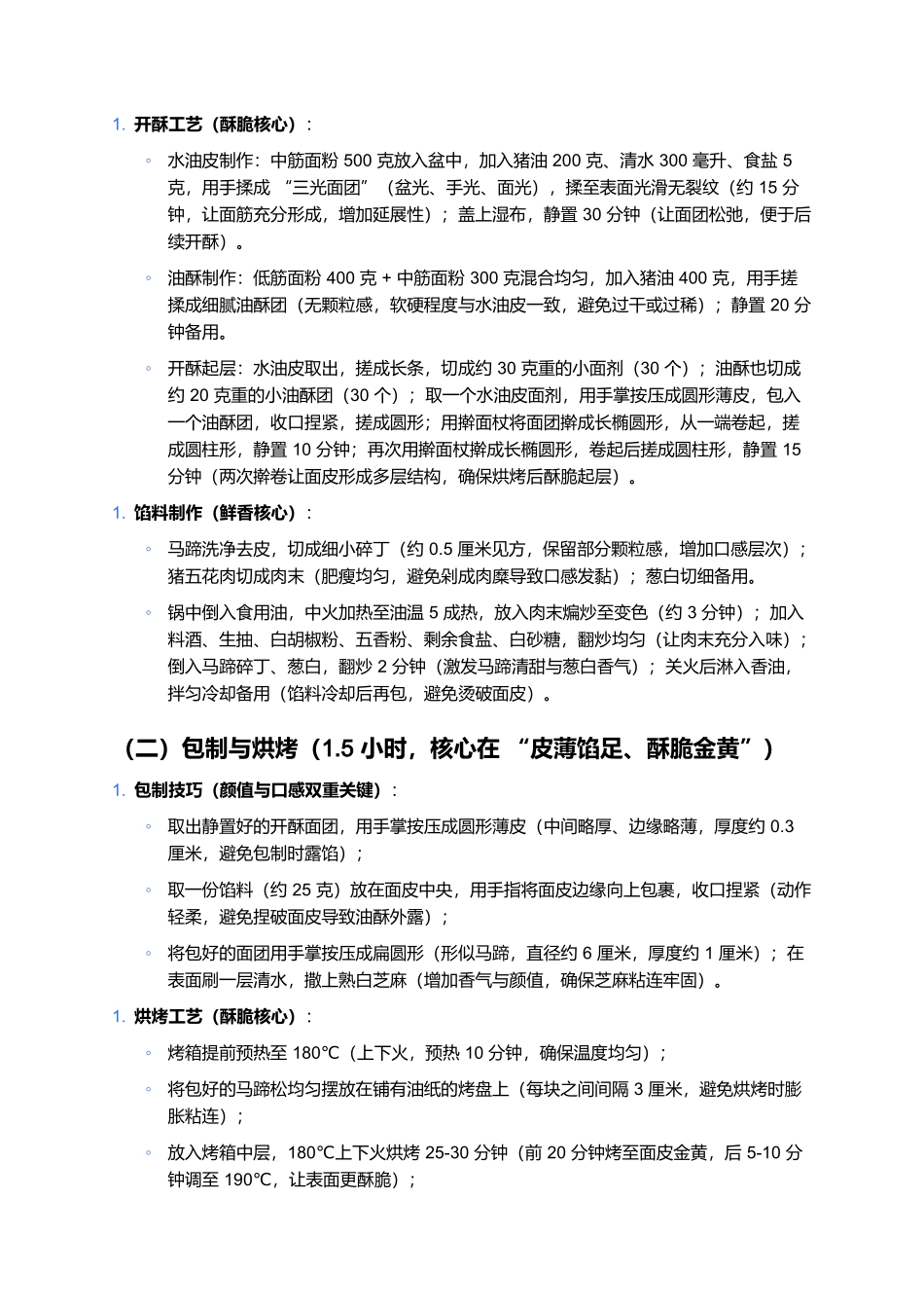 马蹄松:酥脆咸香的温州非遗市井小吃.docx_第3页