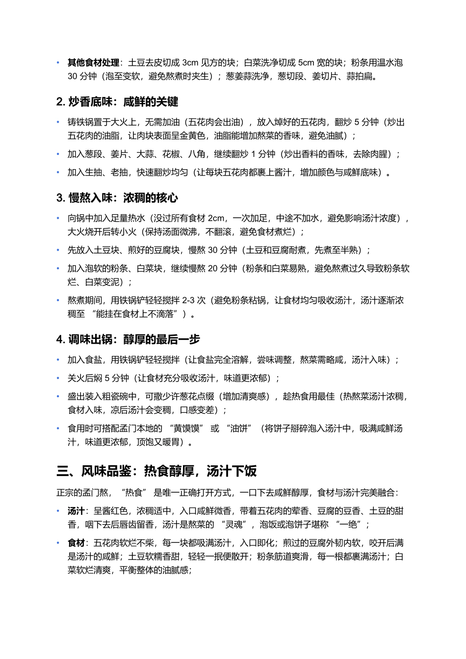 孟门熬:晋西黄河边的一锅鲜,一口熬透烟火魂.docx_第3页
