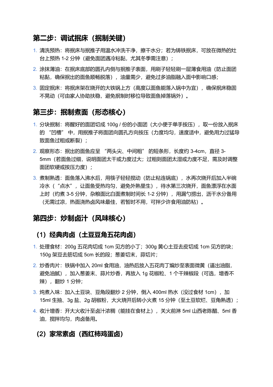 抿圪斗:山西粗粮面食里的“抿制”美味传奇.docx_第3页