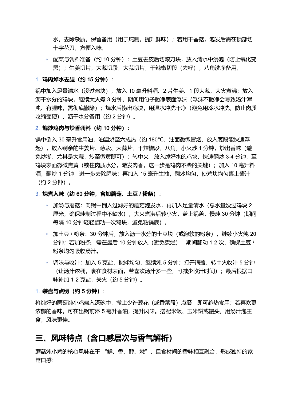 蘑菇炖小鸡:鲜香浓郁的家常硬菜制作全指南.docx_第3页