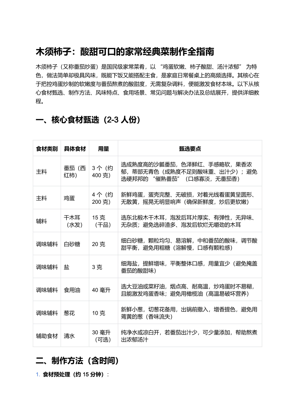 木须柿子：酸甜可口的家常经典菜制作全指南.docx_第1页