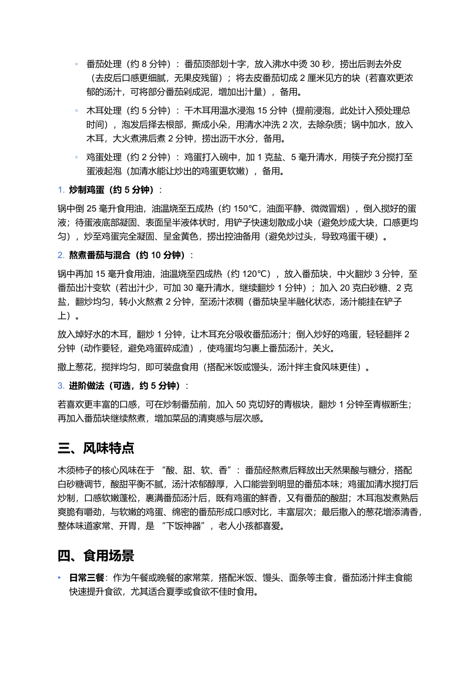 木须柿子：酸甜可口的家常经典菜制作全指南.docx_第2页