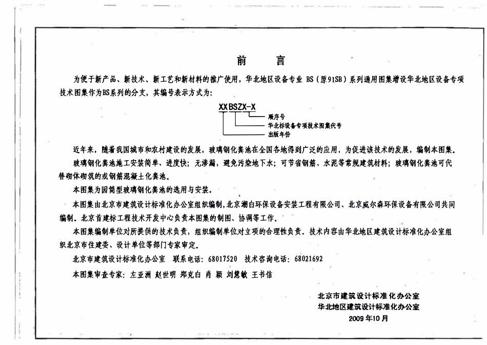 09BSZ3-1 BZHC玻璃钢化粪池选用及安装.pdf_第2页