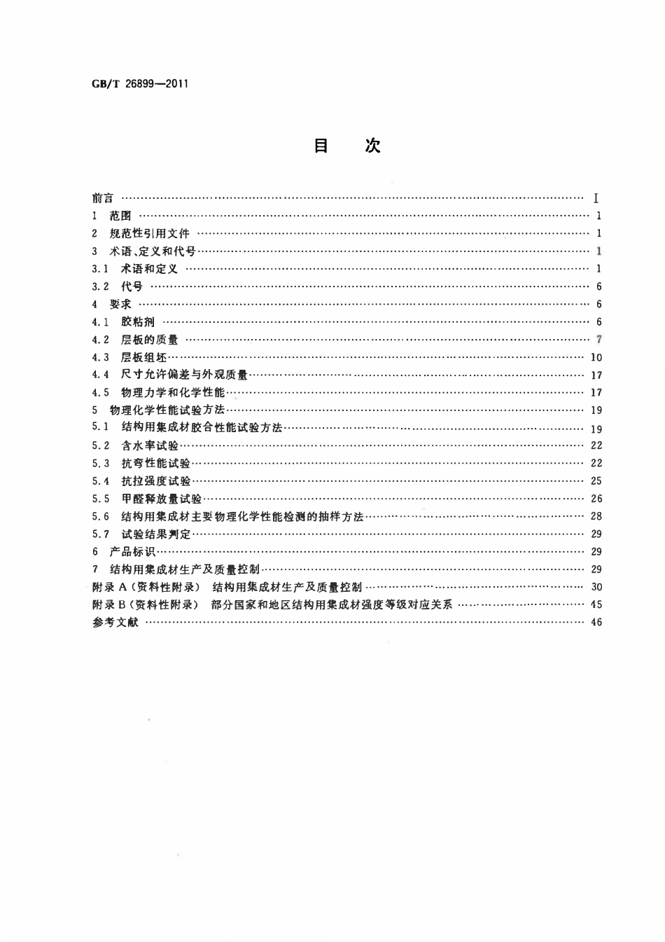 GBT 26899-2011 结构用集成材.pdf_第2页