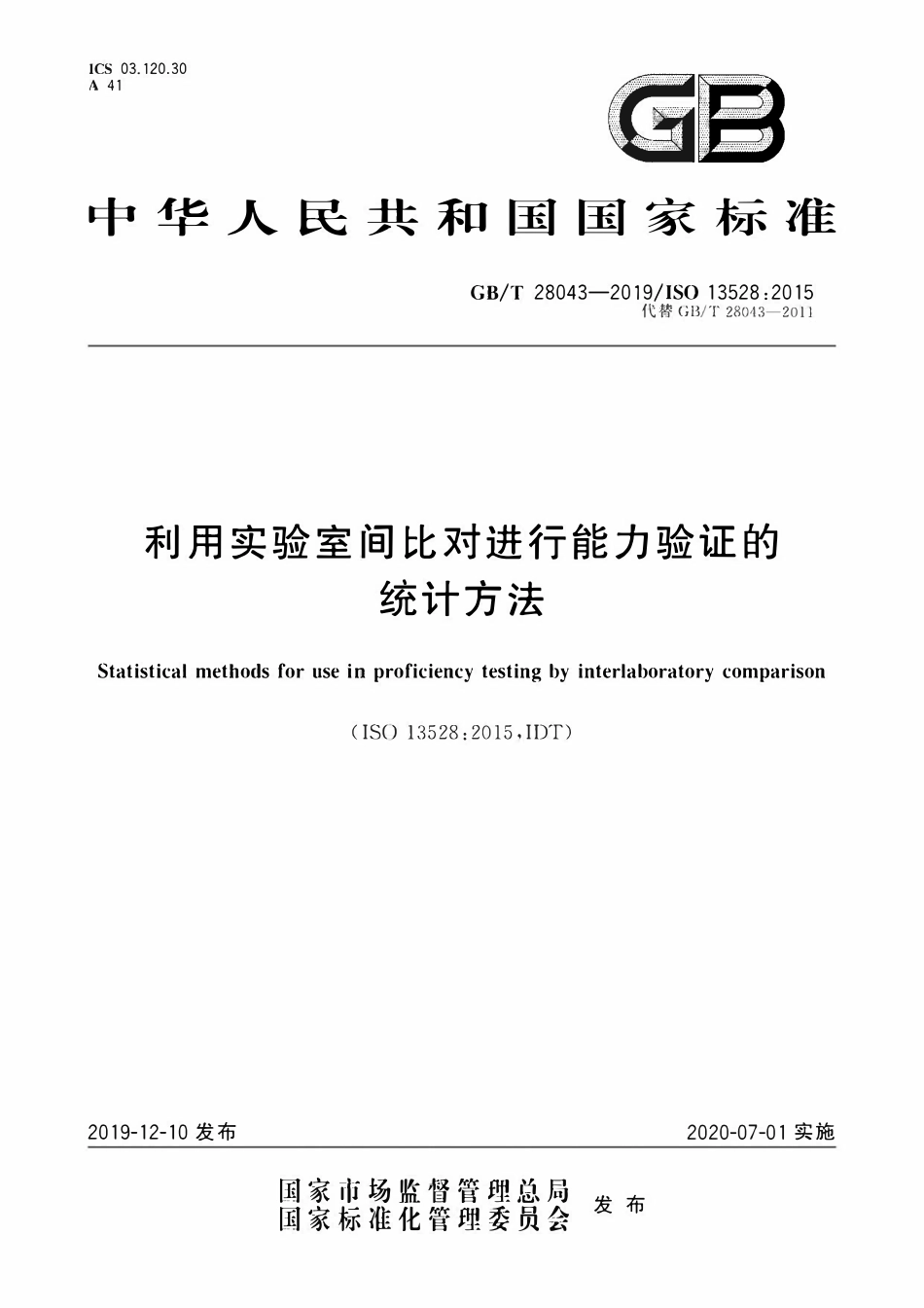 GBT 28043-2019 利用实验室间比对进行能力验证的统计方法.pdf_第1页
