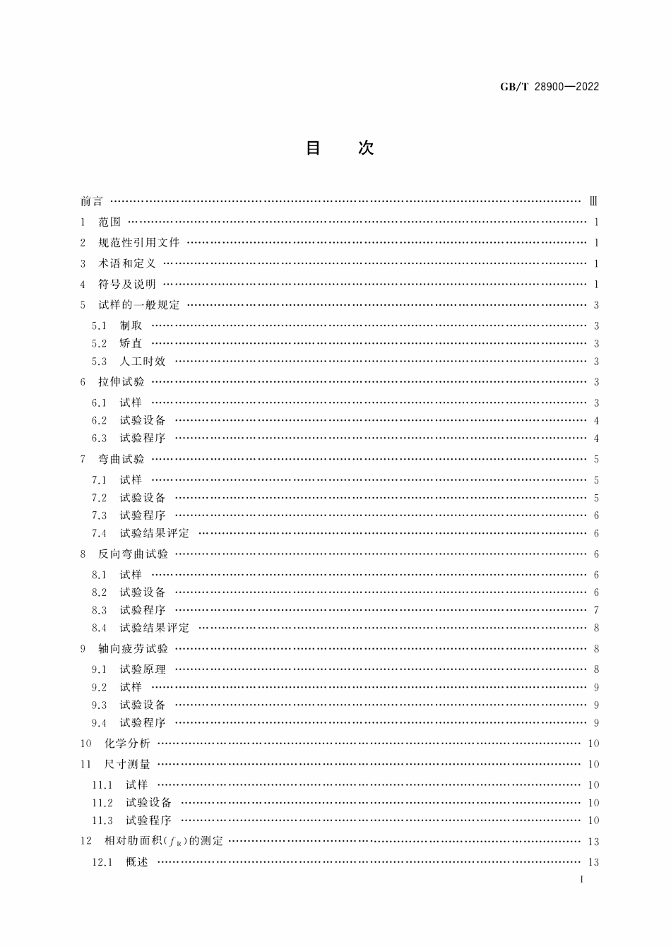 GBT 28900-2022 钢筋混凝土用钢材试验方法.pdf_第2页