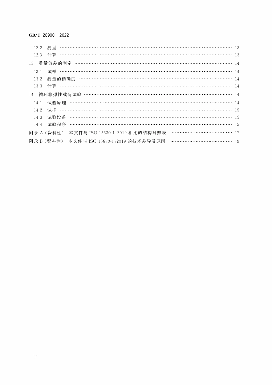 GBT 28900-2022 钢筋混凝土用钢材试验方法.pdf_第3页
