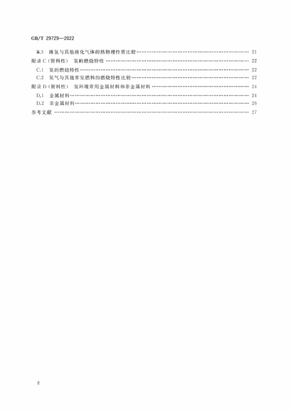GBT 29729-2022 氢系统安全的基本要求.pdf_第3页