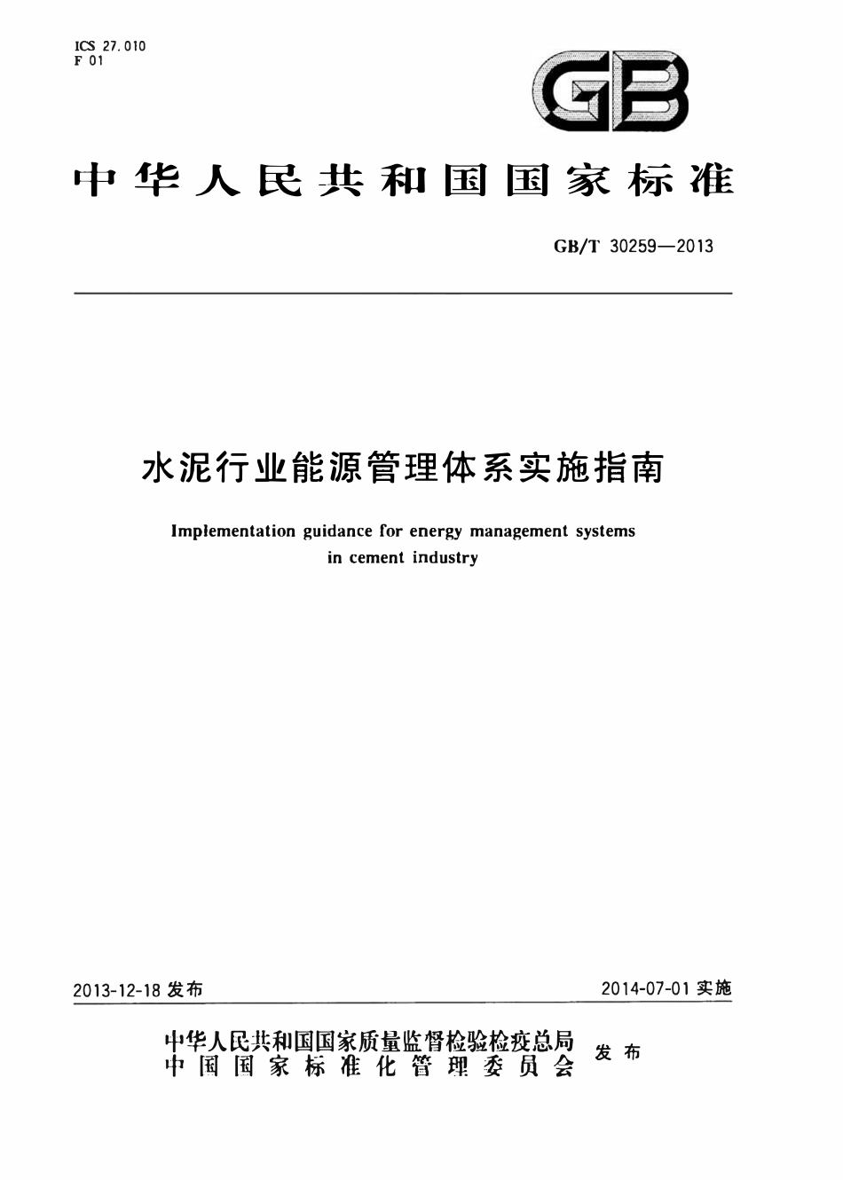 GBT 30259-2013 水泥行业能源管理体系实施指南.pdf_第1页
