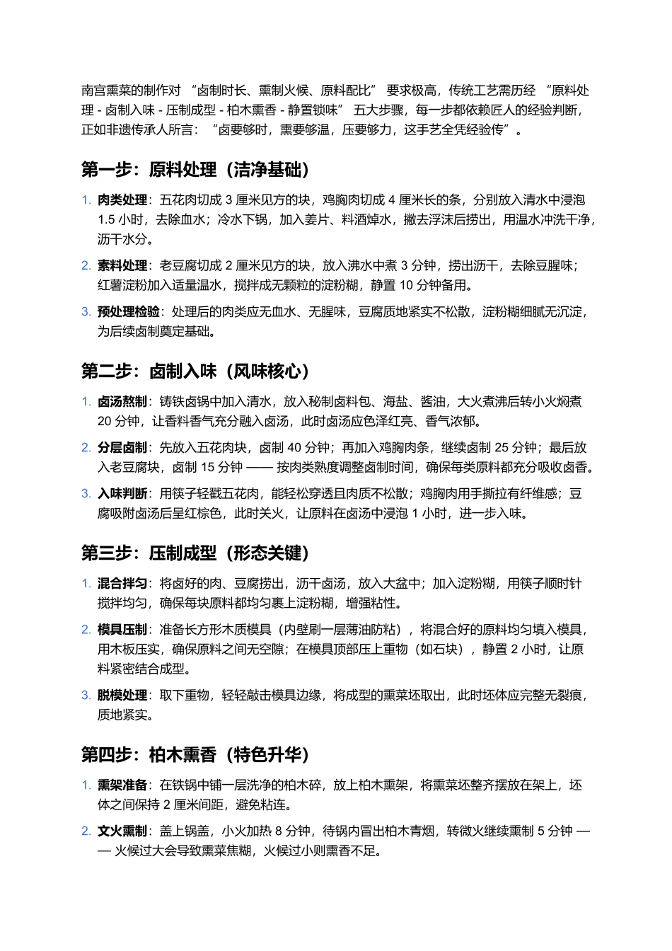南宫熏菜:百年卤熏里的冀南荤素交融传奇.docx_第2页