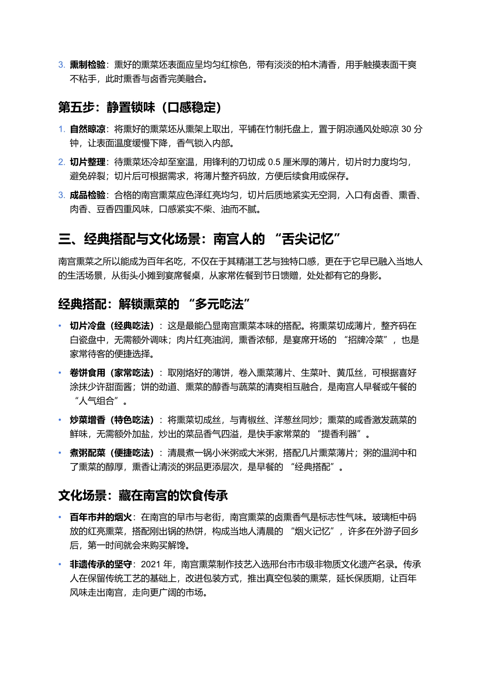南宫熏菜:百年卤熏里的冀南荤素交融传奇.docx_第3页