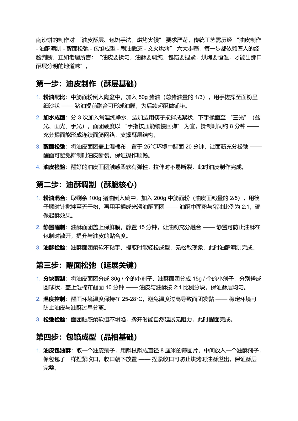 南沙饼：酥层藏甜润，一口品塞外风情.docx_第2页