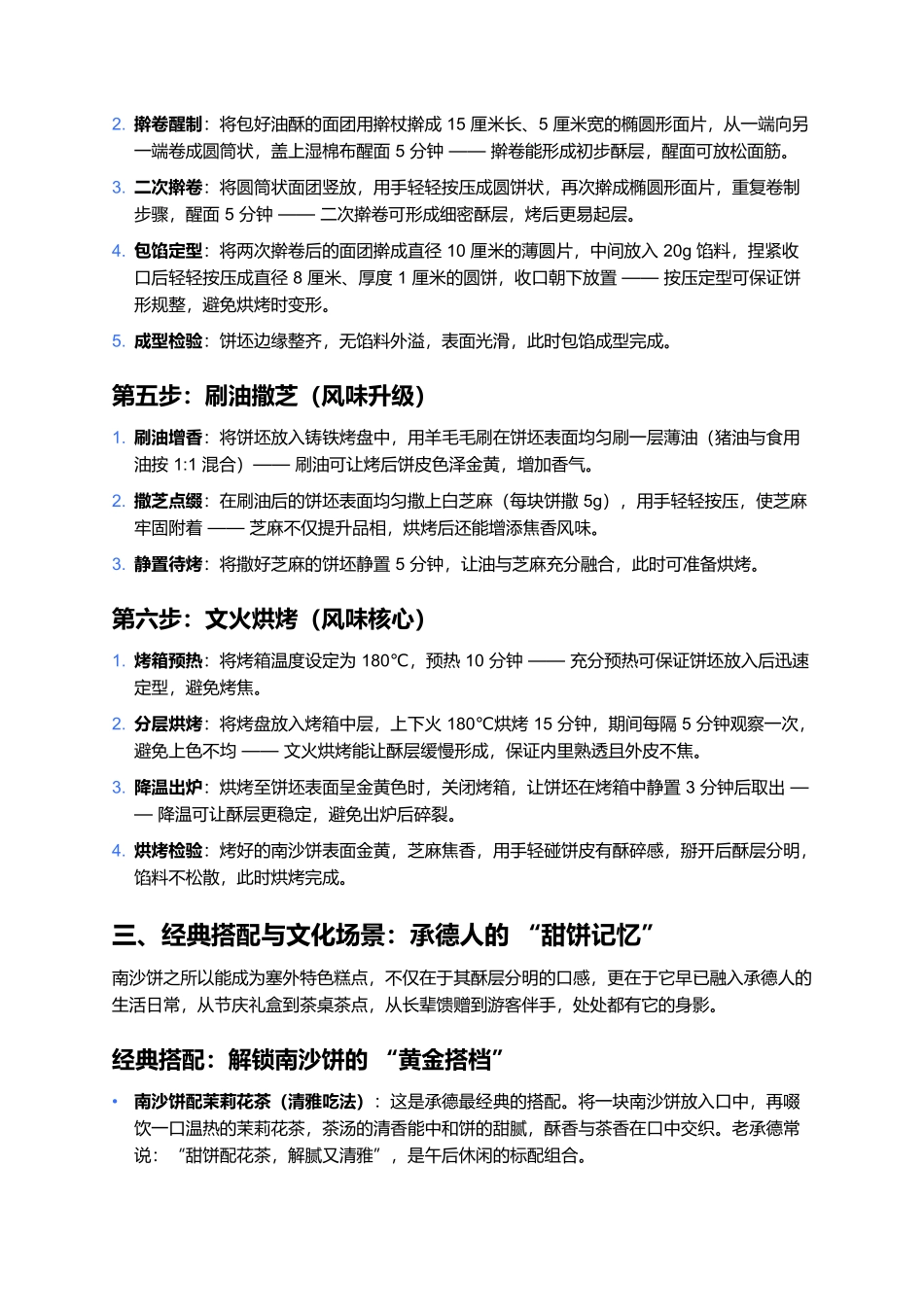 南沙饼：酥层藏甜润，一口品塞外风情.docx_第3页