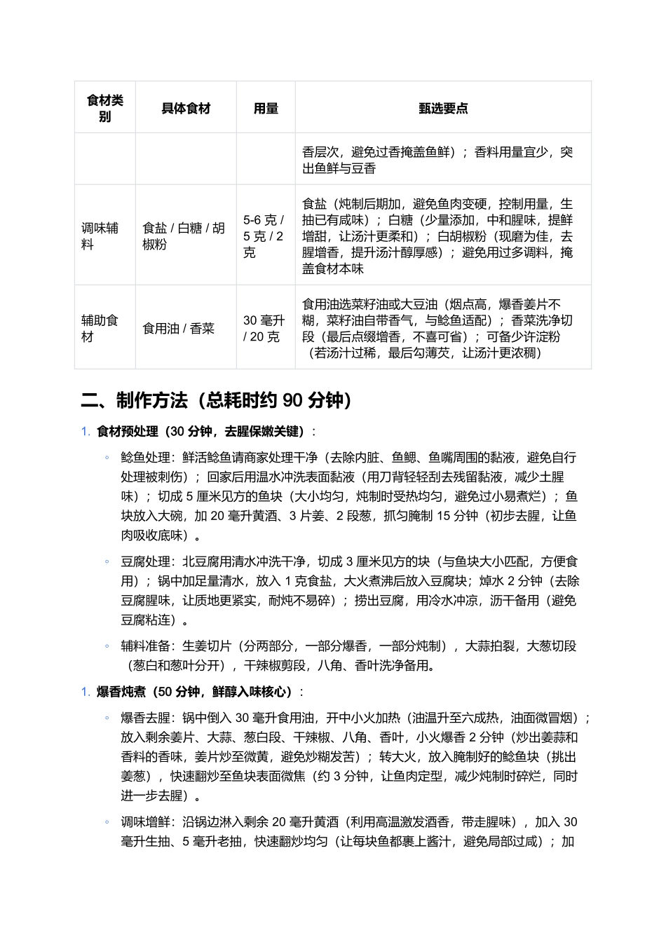 鲶鱼炖豆腐：鲜醇浓郁的家常硬菜制作全指南.docx_第2页