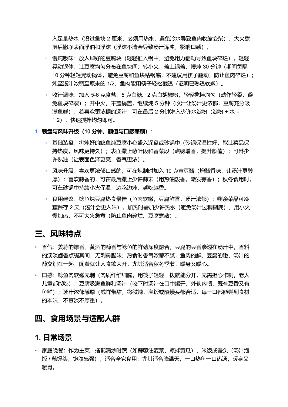 鲶鱼炖豆腐：鲜醇浓郁的家常硬菜制作全指南.docx_第3页