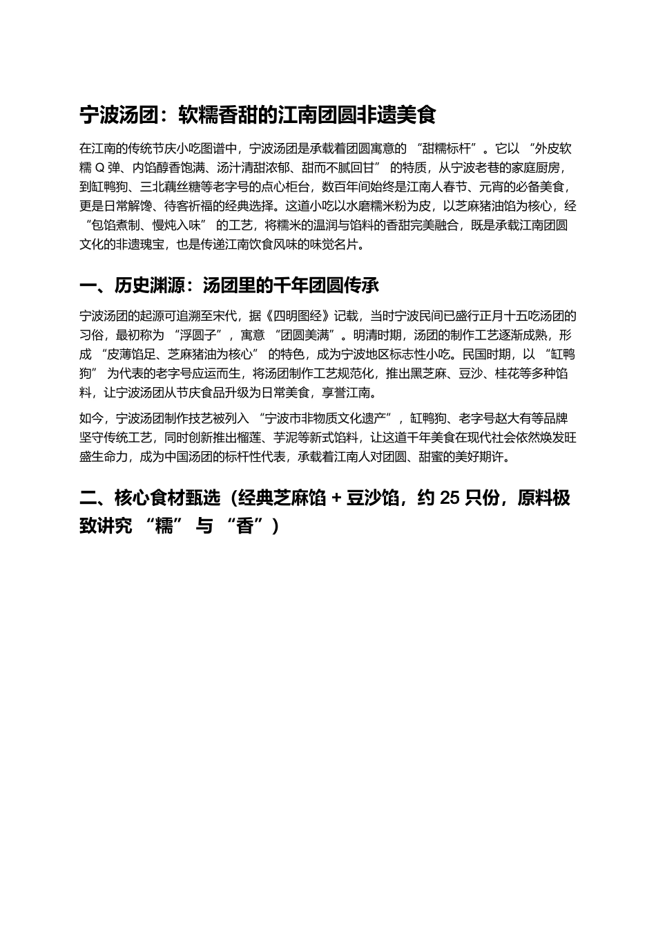 宁波汤团:软糯香甜的江南团圆非遗美食.docx_第1页