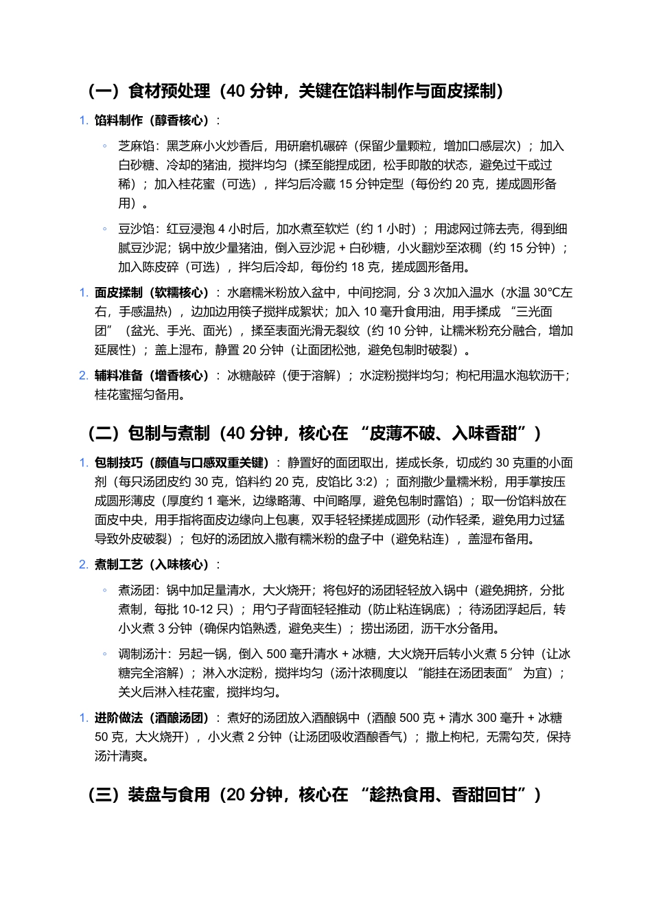 宁波汤团:软糯香甜的江南团圆非遗美食.docx_第3页