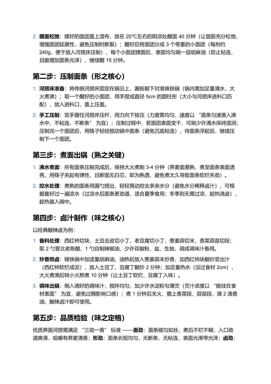 荞面河捞:荞麦压出的劲道,一口尝透晋北的粗粮鲜香.docx_第3页