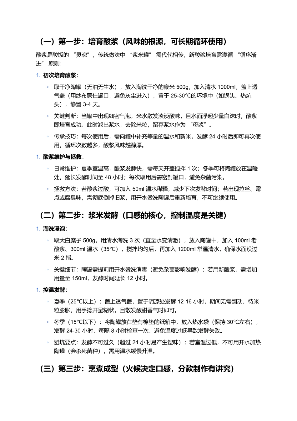 清水河酸饭：黄河岸边的非遗酸甜记忆.docx_第3页