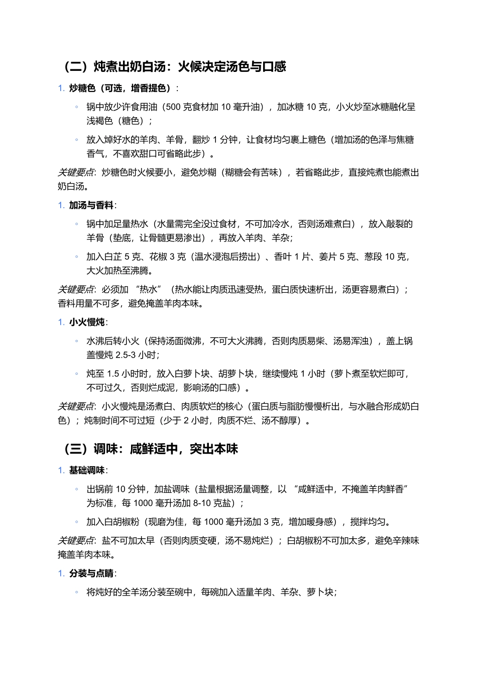 全羊汤：东北滋补美食的五大核心解析.docx_第3页