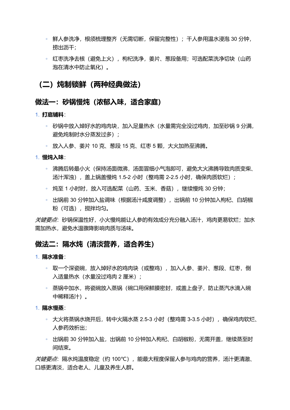 人参鸡：东北滋补美食的全面解析.docx_第3页