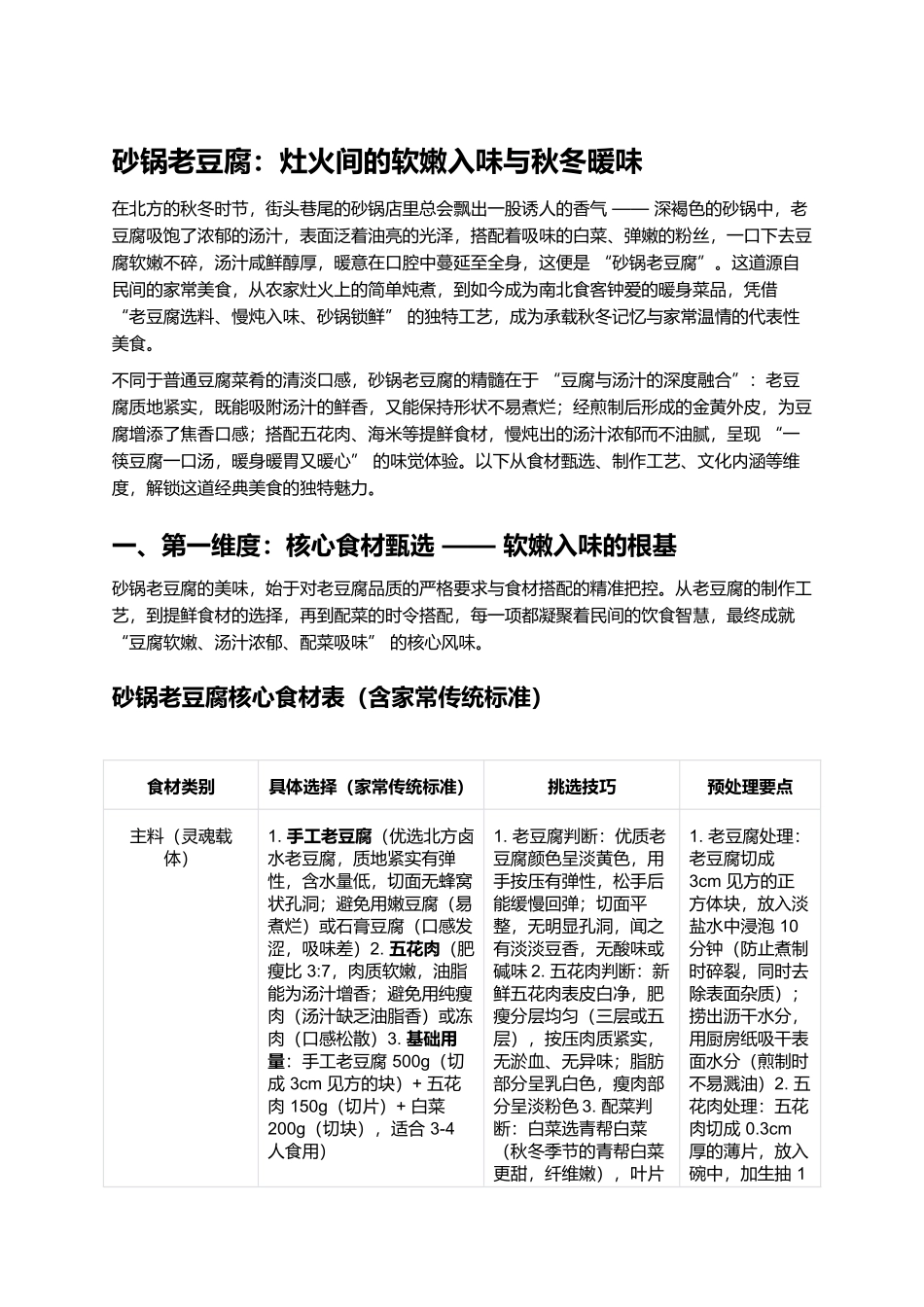 砂锅老豆腐:灶火间的软嫩入味与秋冬暖味.docx_第1页