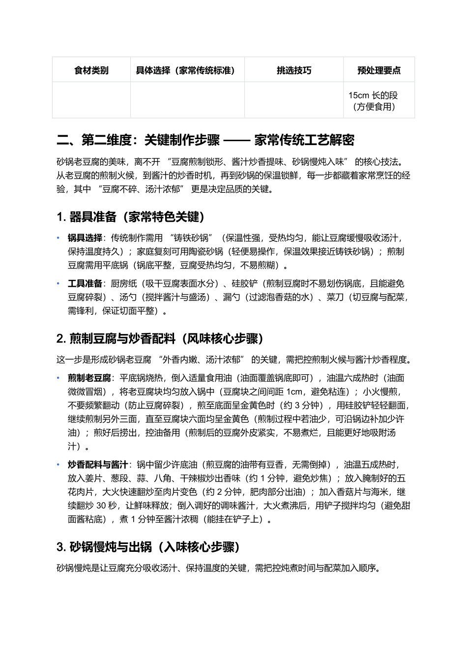 砂锅老豆腐:灶火间的软嫩入味与秋冬暖味.docx_第3页