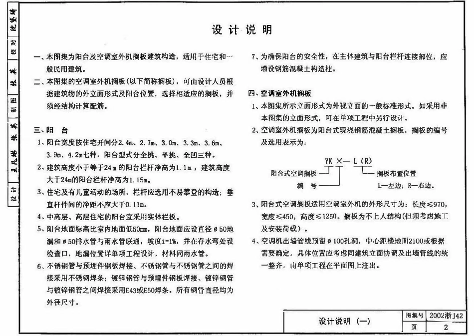 2002浙J42 阳台及空调隔板建筑构造.pdf_第2页