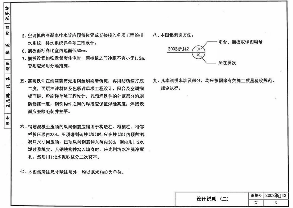 2002浙J42 阳台及空调隔板建筑构造.pdf_第3页