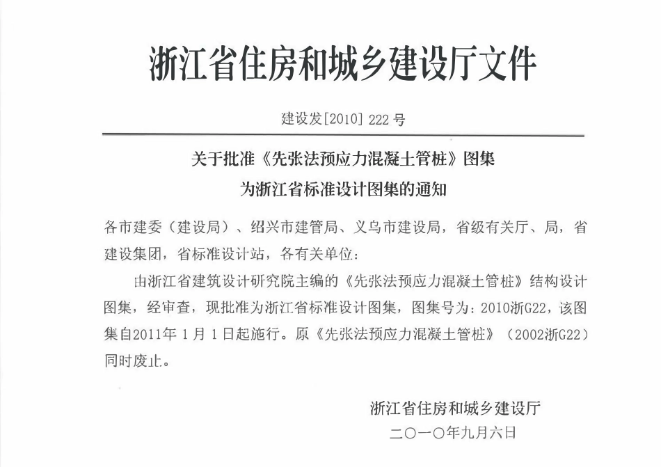 2010浙G22 先张法预应力混凝土管桩.pdf_第2页