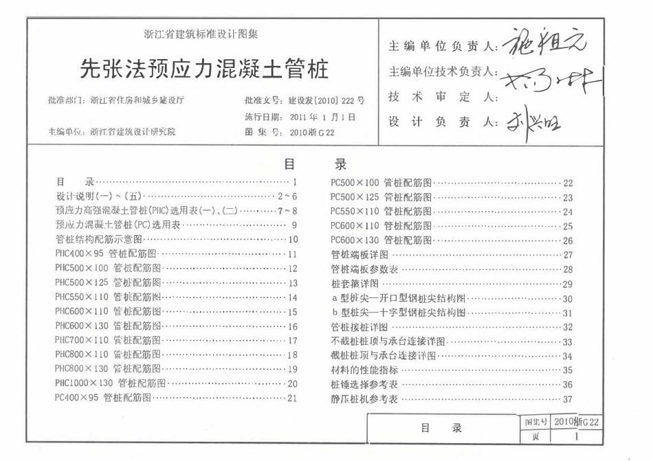 2010浙G22 先张法预应力混凝土管桩.pdf_第3页