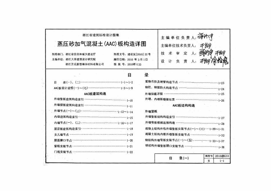 2010浙G33 蒸压砂加气混凝土(AAC)板构造详图.pdf_第3页