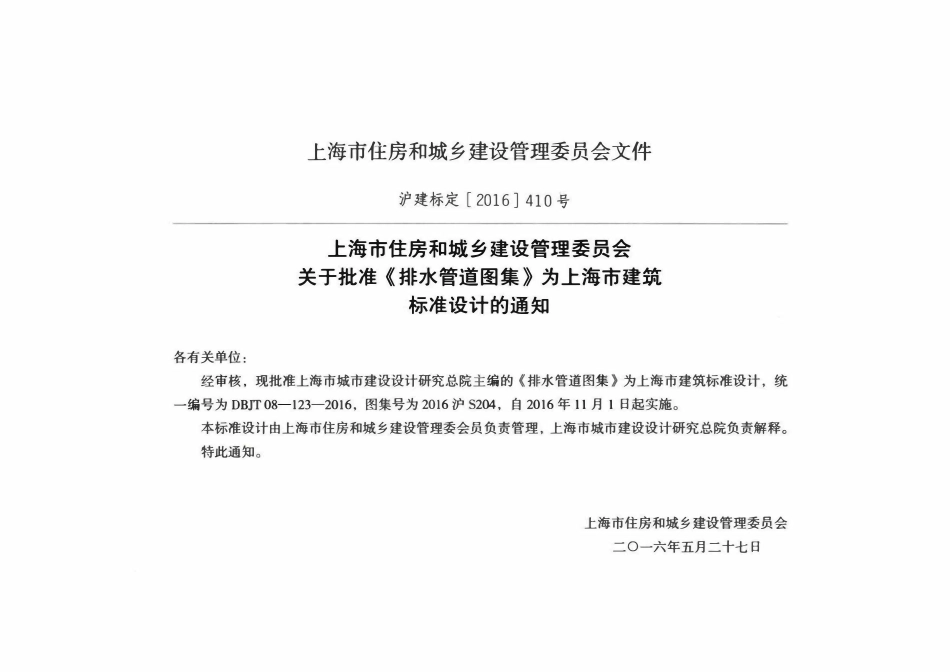 2016沪S204 排水管道图集.pdf_第3页