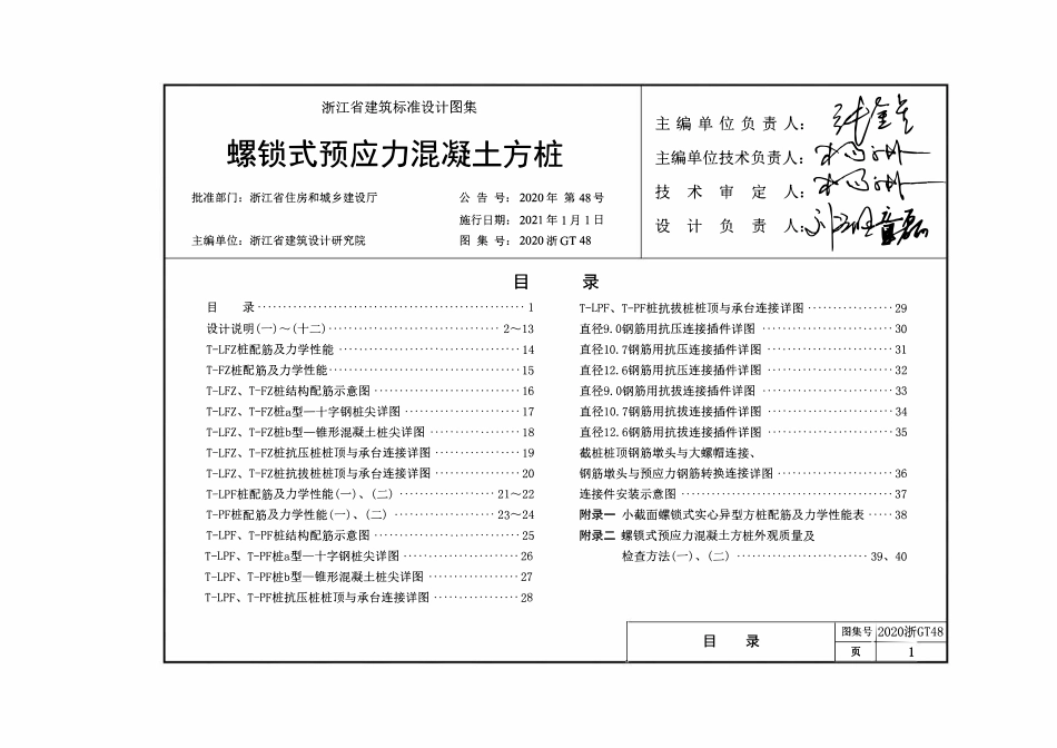 2020浙GT48 螺锁式预应力混凝土方桩.pdf_第3页